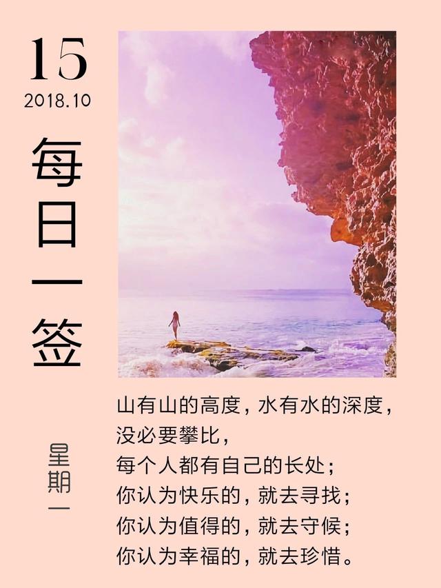 早安日签励志181015：人生并不全是竞争和利益，更多的是相互成就