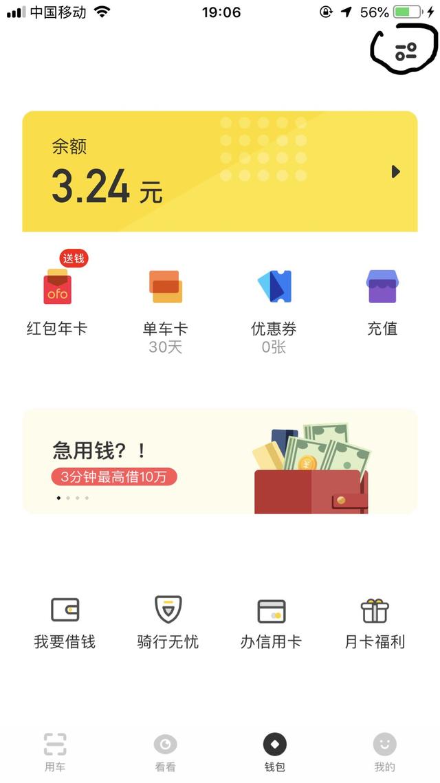 小黄车免押金怎么操作