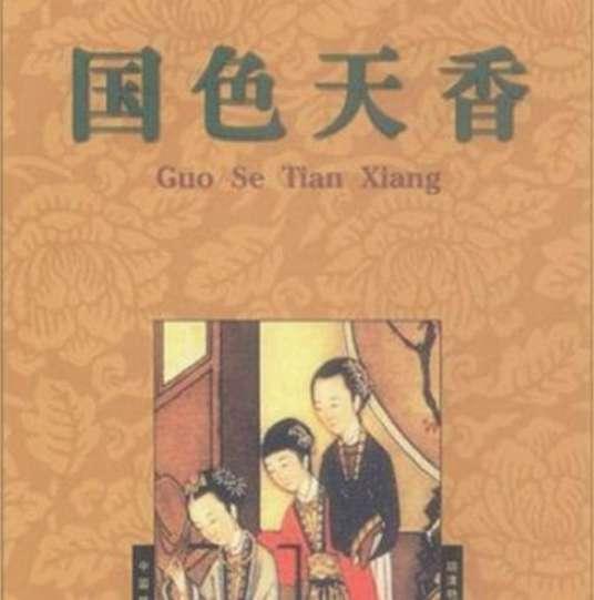 古代三大禁书是哪三本「中国古代十大禁书 这十本书分别是哪十本 」