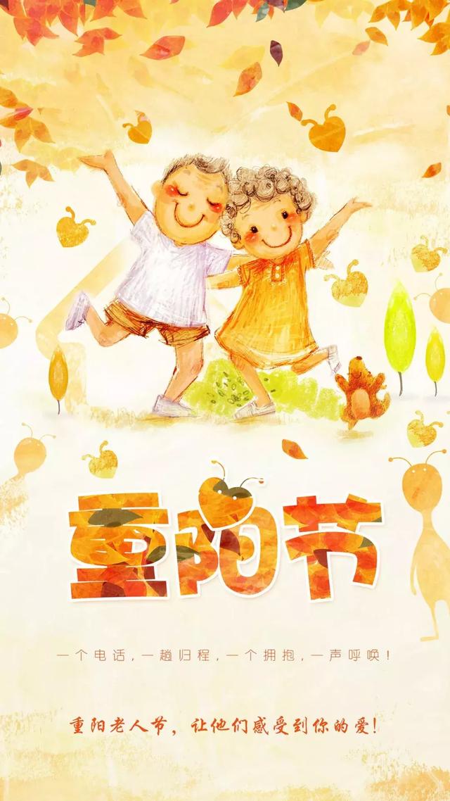 九九重阳节美图大全集锦，重阳节问候的语句