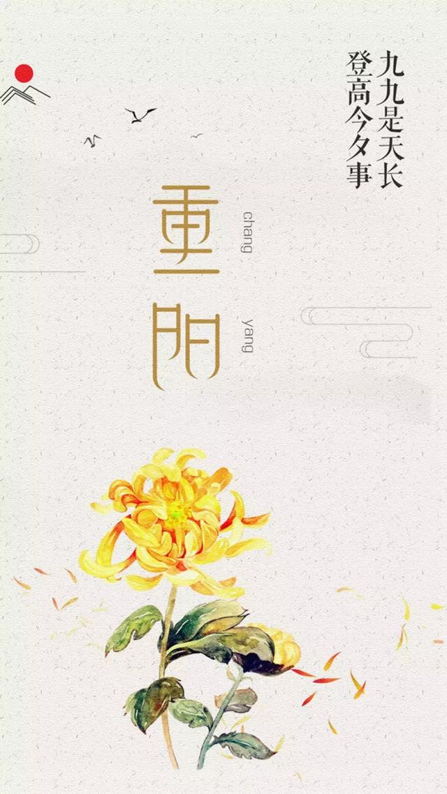 九九重阳节美图大全集锦，重阳节问候的语句