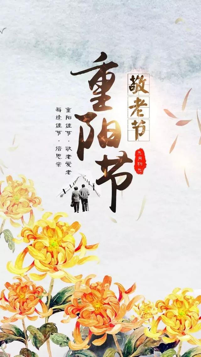 九九重阳节美图大全集锦，重阳节问候的语句