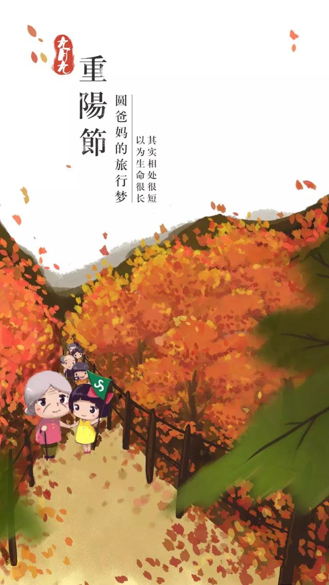 九九重阳节美图大全集锦，重阳节问候的语句