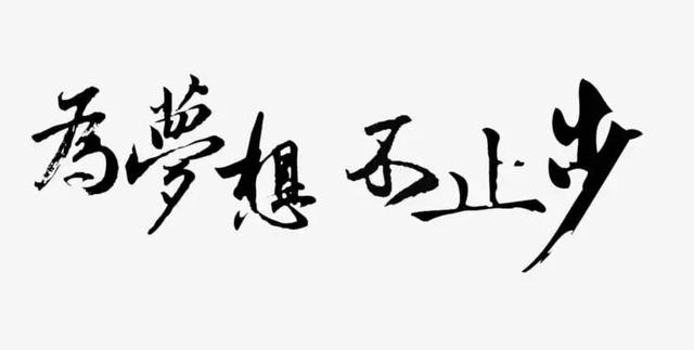 早安励志心语图片190523：活着就意味着必须要做点什么，请好好努力