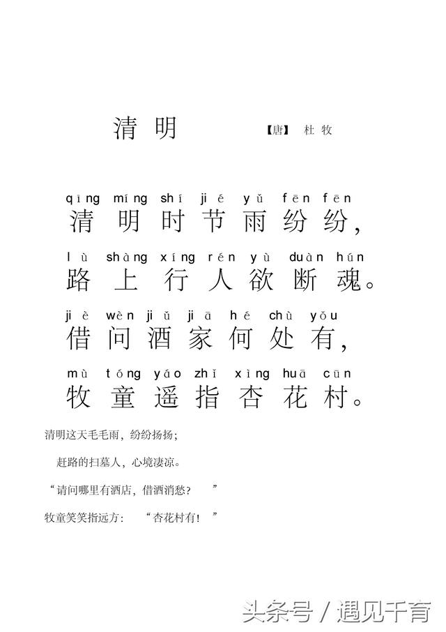 古诗的拼音