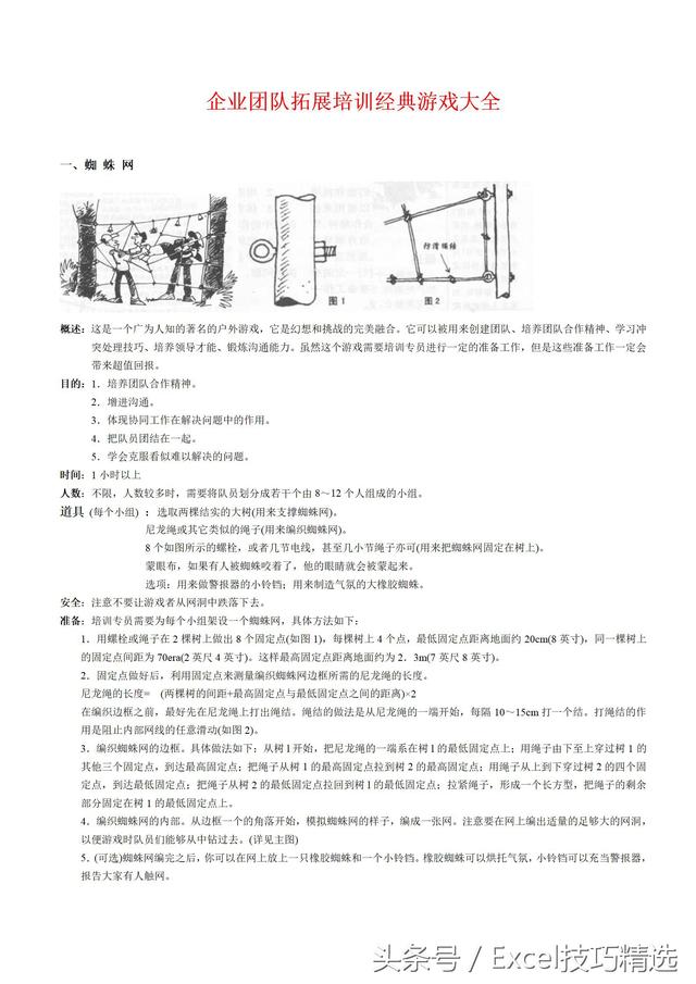 经典拓展