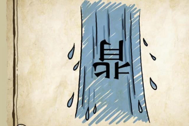 第十一本书是什么成语