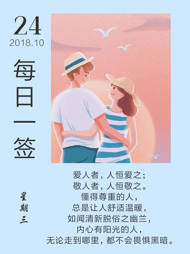 周三早安日签181024：有着美好的希望，还有着坚定的步伐