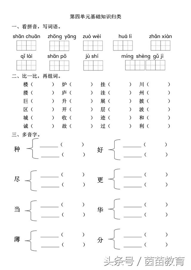 站的拼音