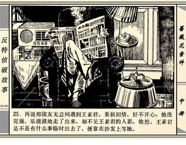 蔷薇花案件