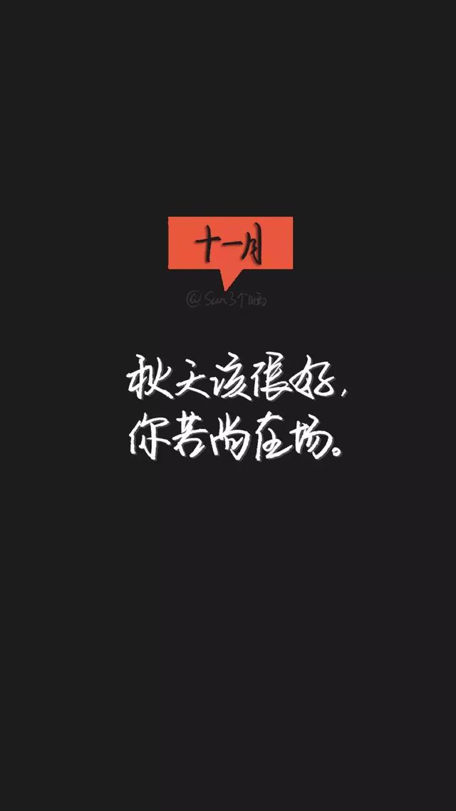 十一月带文字的图片大全，11月的图片带字