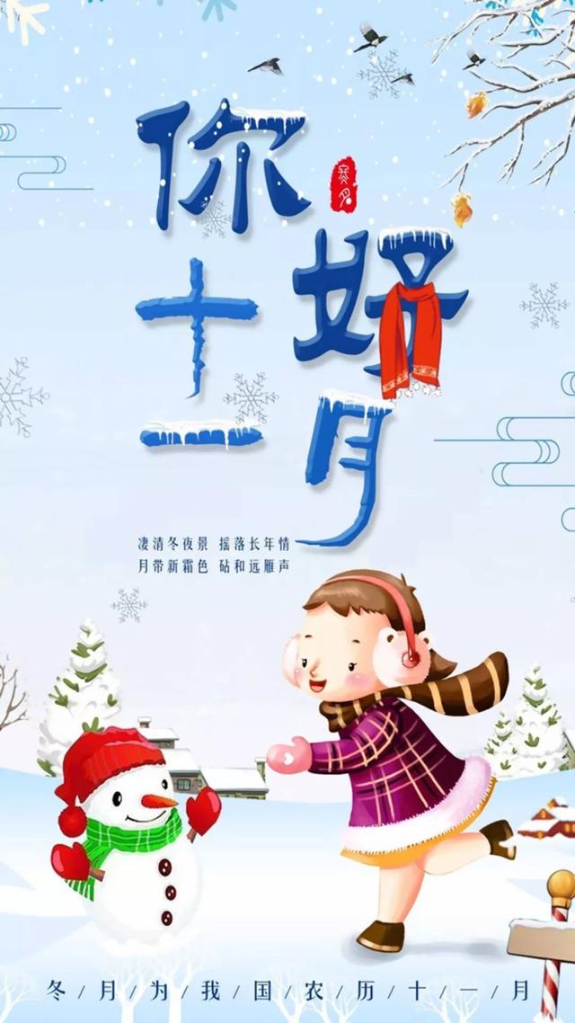 十一月你好简短说说语录励志正能量 十一月你好海报配图卡通图片大全