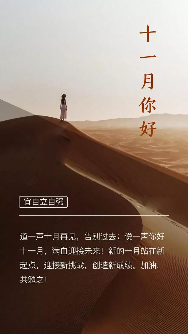 11月你好图片日签文字简单，十一月你好文案说说句子阳光