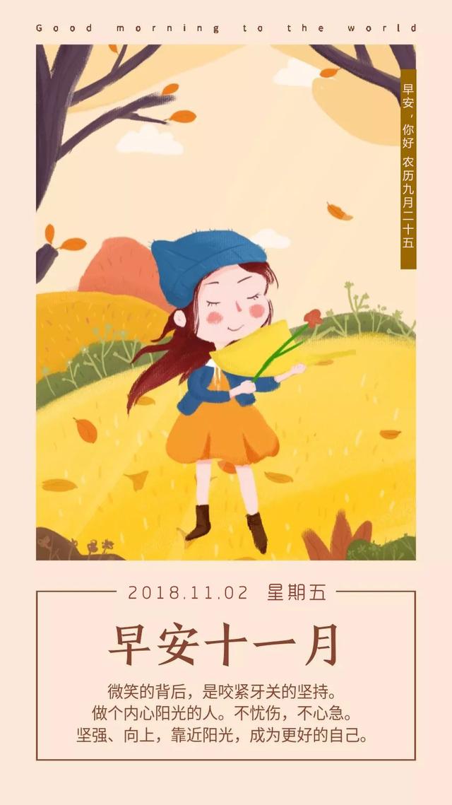 11月早安日签图片：人生有葱动，才会有姜来