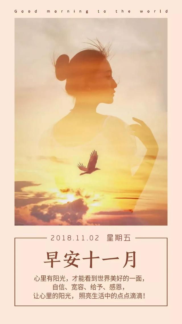 11月早安日签图片：人生有葱动，才会有姜来