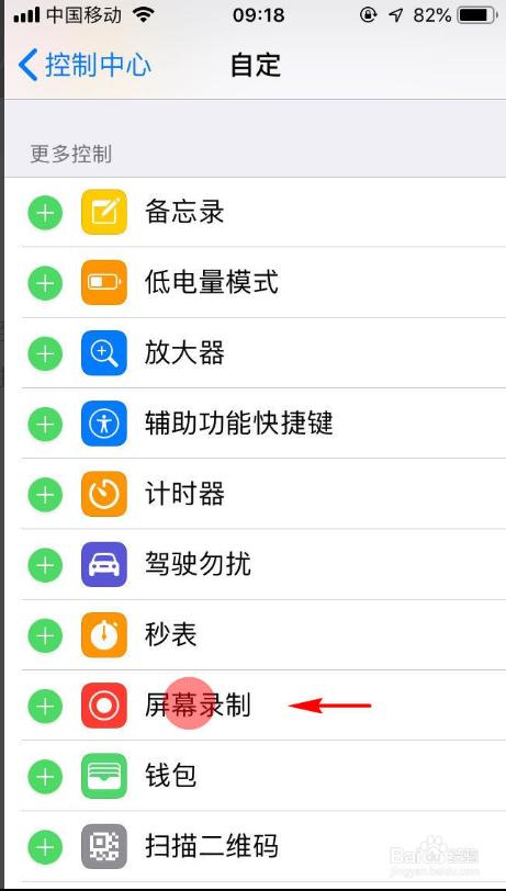 苹果手机怎么开启及使用系统自带的屏幕录制功能-第4张图片-9158手机教程网
