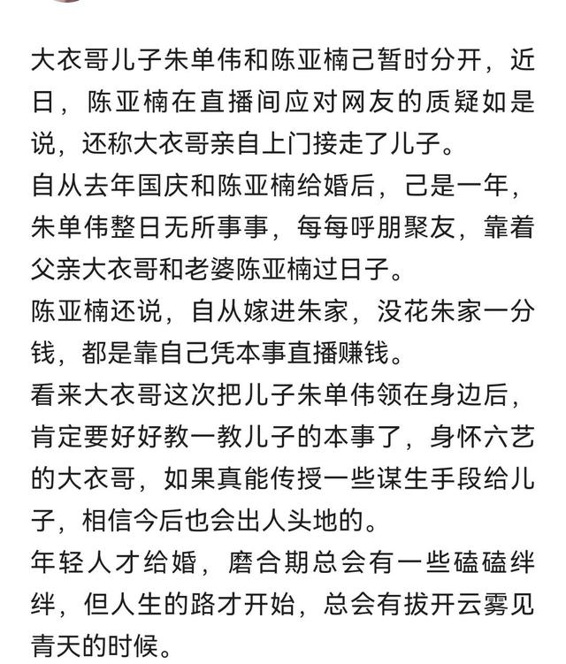 陈亚楠和朱小伟闹矛盾，大衣哥把儿子接走了？看看网友评论吧