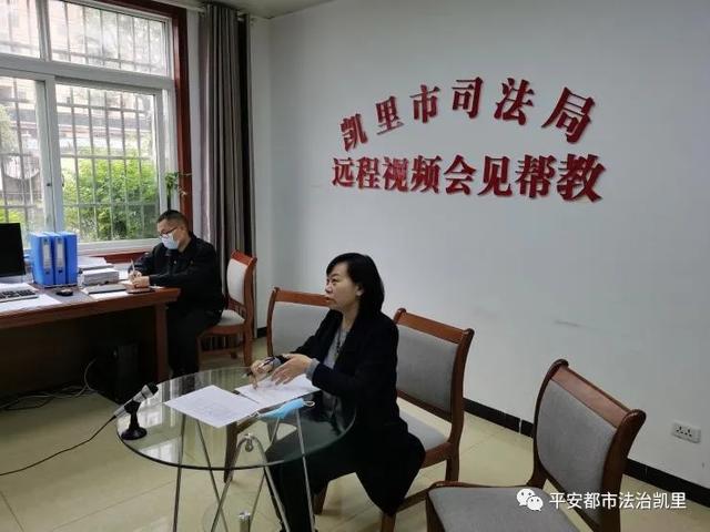 服刑人员需要法律援助怎么办？凯里市法律援助中心视频远程提供咨询服务
