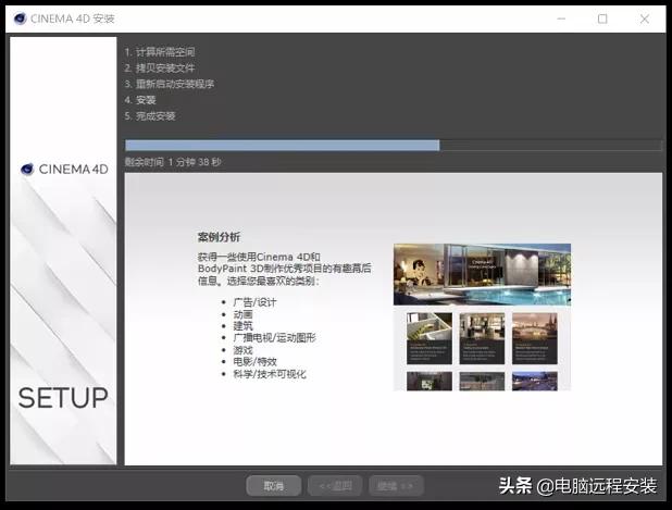 C4DR18cinema4DR18软件安装教程方法