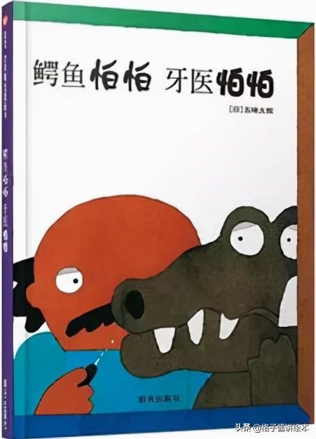 关于牙齿的绘本故事，让孩子从小爱护牙齿吧