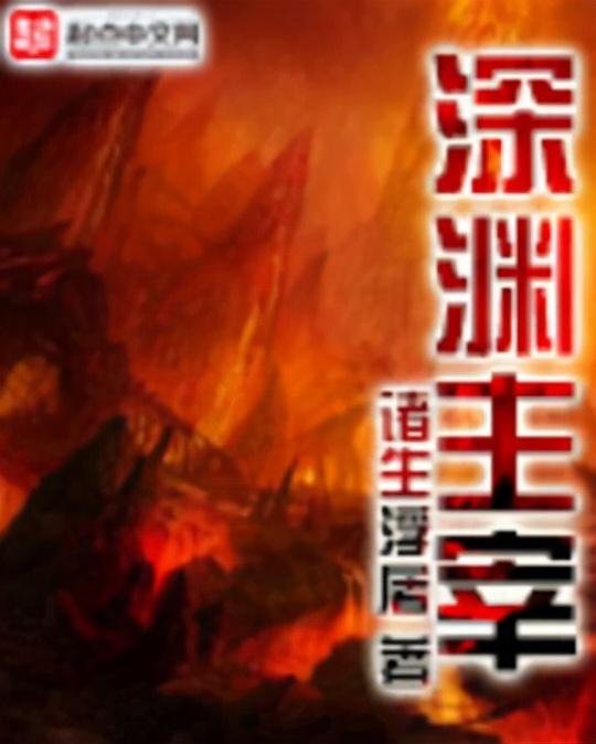 推荐五本已完结的神格封神流小说，点燃神火，高举神国，牧养众生