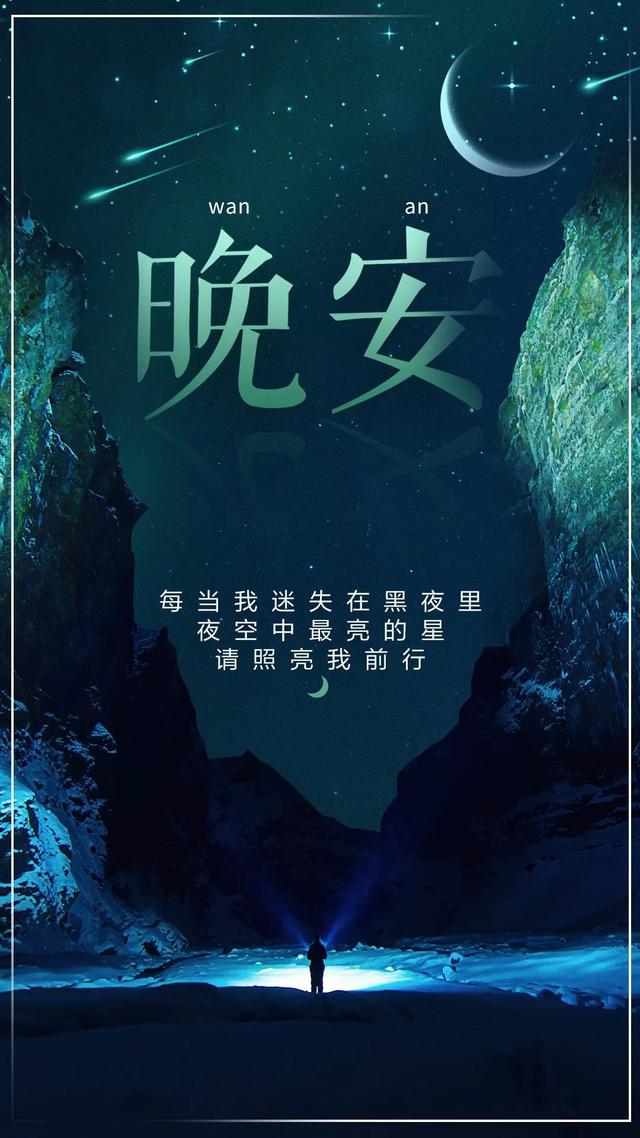 晚安心语190215：南墙我撞了，故事我忘了