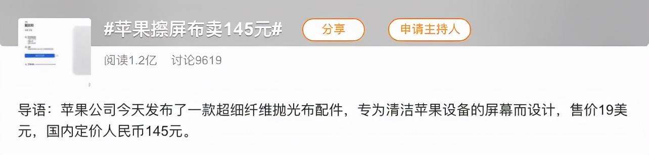 苹果新品刚发就售罄，仅需 145 元