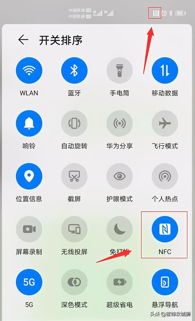手机如何使用NFC功能刷公交、地铁以及小区门禁卡-第2张图片-9158手机教程网