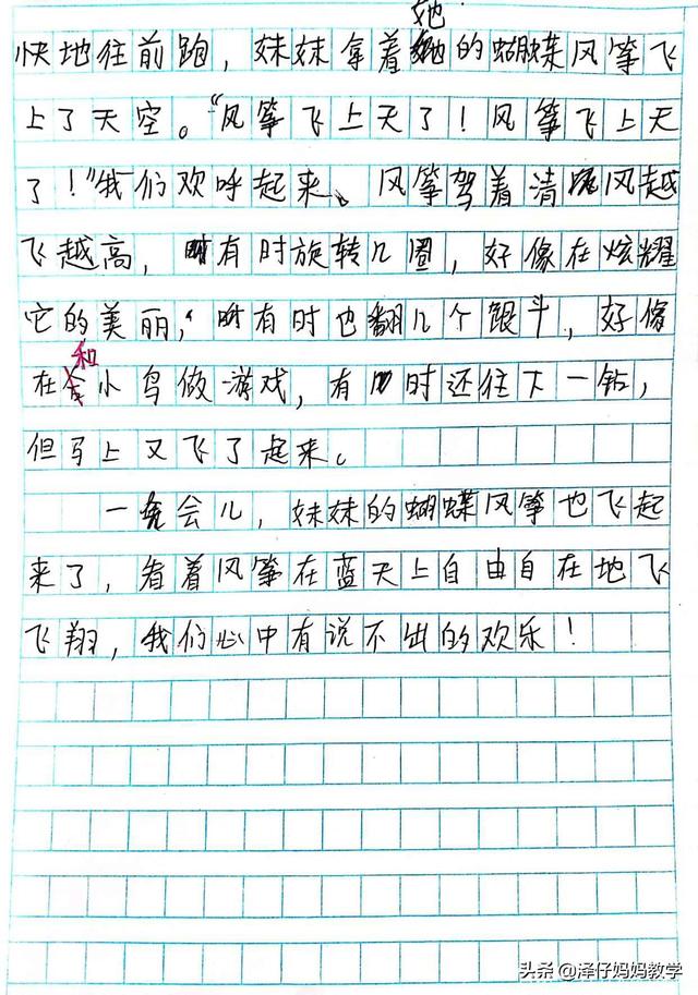 三年级作文放风筝100字图片