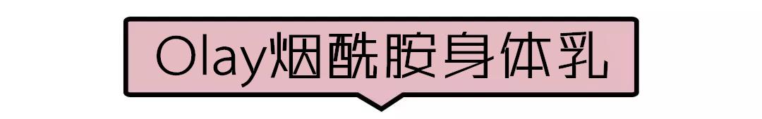 olay哪款身体乳美白