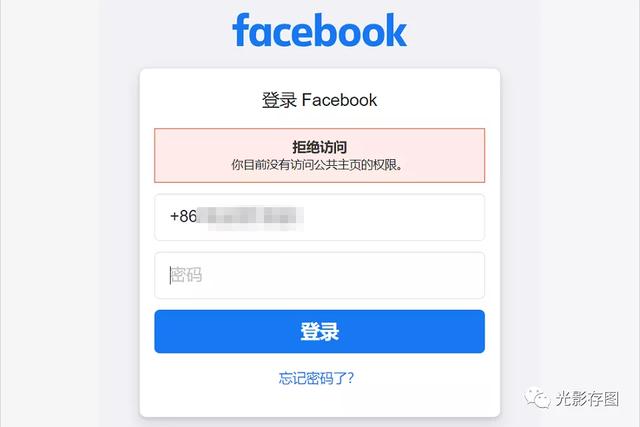 「全网首发」facebook出现公共页面没有权限登入的终极解决方案