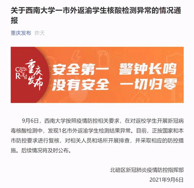 重庆一高校紧急封闭校园！校车全部停运