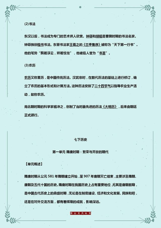 资深老教师：初中历史总复习提纲，考点全面总结，打印冲刺中考