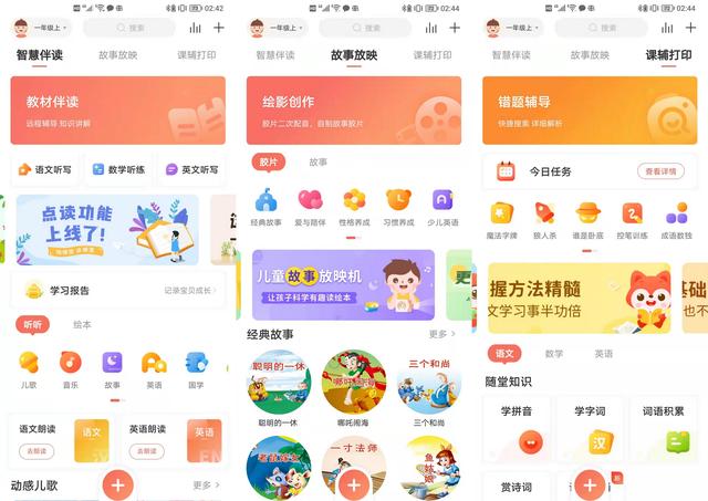 听话重要，还是学会表达情绪重要？趣学伴绘本故事放映机体验