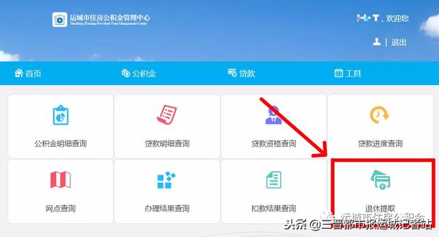 运城 退休职工住房公积金可以在线提取了嘛「运城公积金提取」