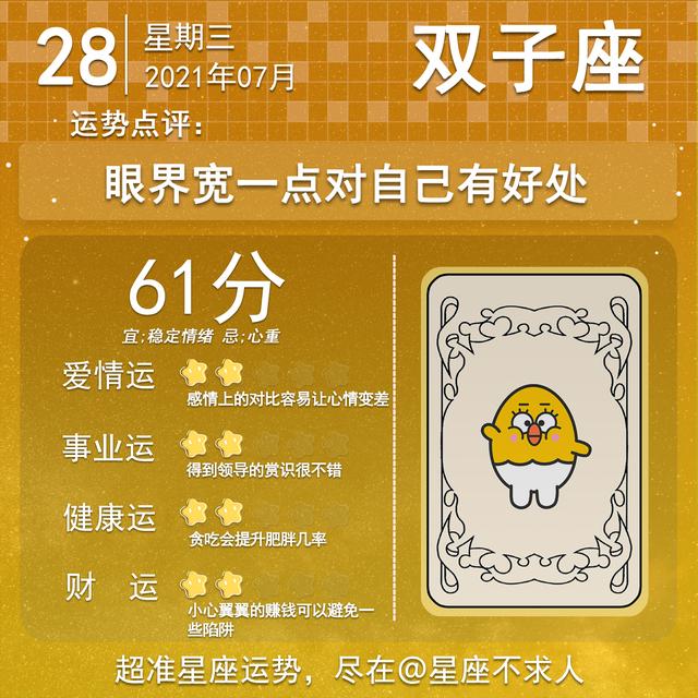 12星座17年7月28日运势的简单先容 天下生肖网