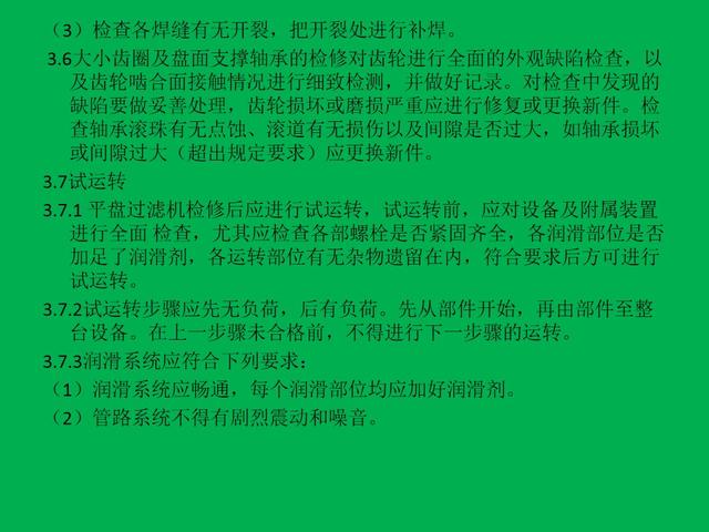平盘过滤机结构示意图