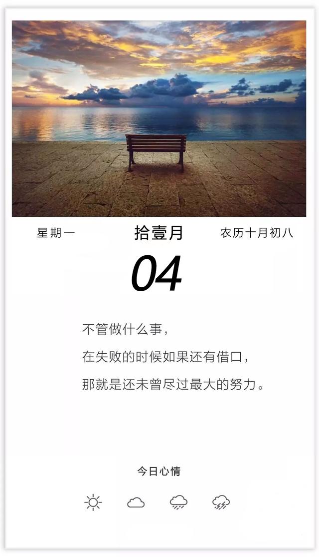 新一周新日签:不要停止奔跑,不要回顾来路