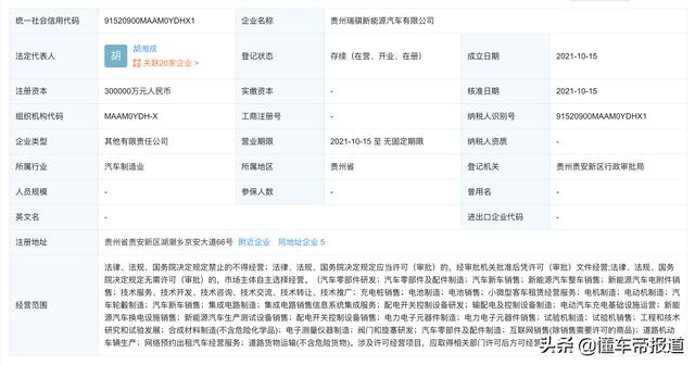 资讯奇瑞又一新能源汽车公司落户贵州省，注册资本30亿元