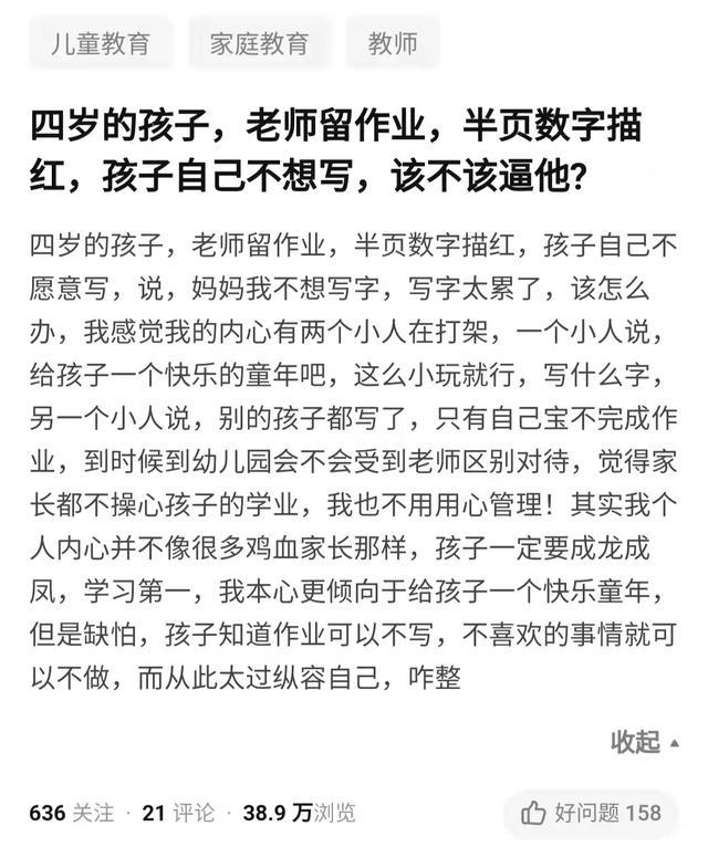 幼儿园老师让4岁孩子数字描红，娃不想写，网友：家长要勇敢说不