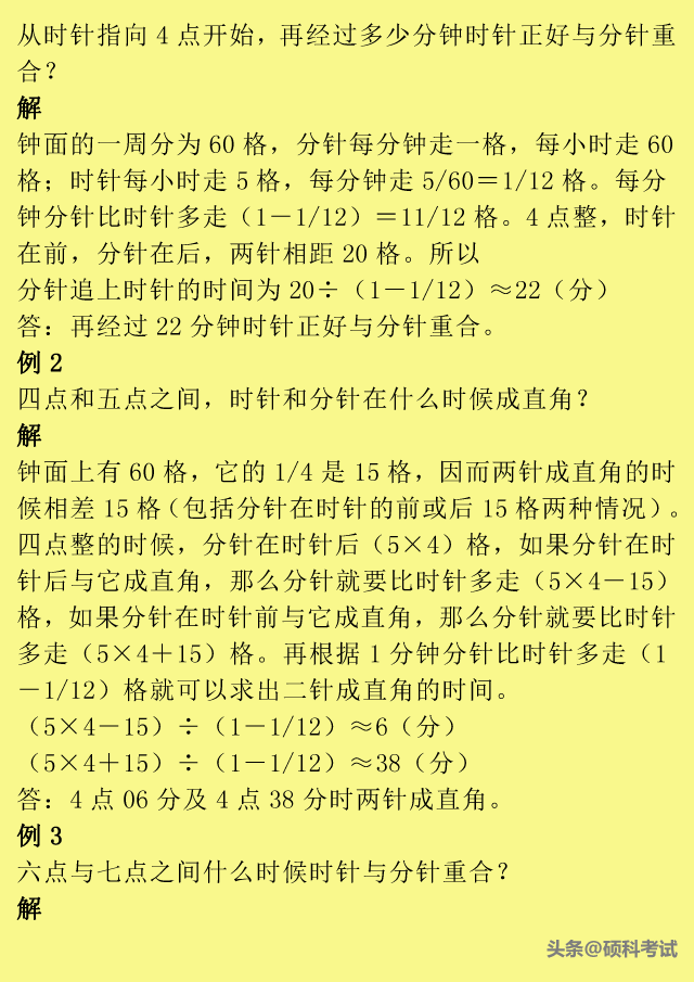 小升初数学：小学1到6年级所有重点题型口诀、公式、例题汇总 小升初数学必考题型 第26张