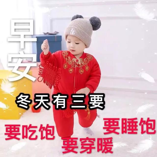 冬天早上好问候语祝福语 冬天早安表情图片大全