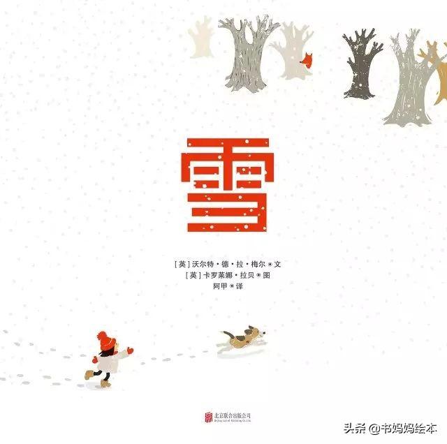 10本关于雪的绘本，让孩子遇见最美雪景