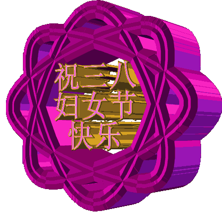 丽人节的暖心祝福语，女人节的表情动态图片
