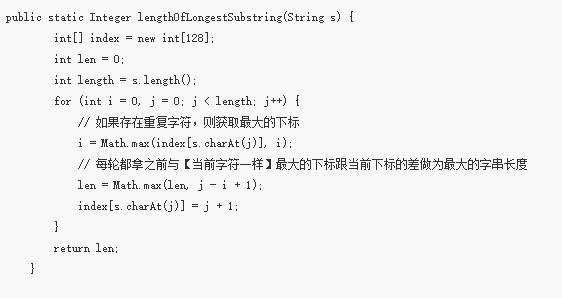 三分钟算法修行-无重复字符的最长子串的《四种解法》