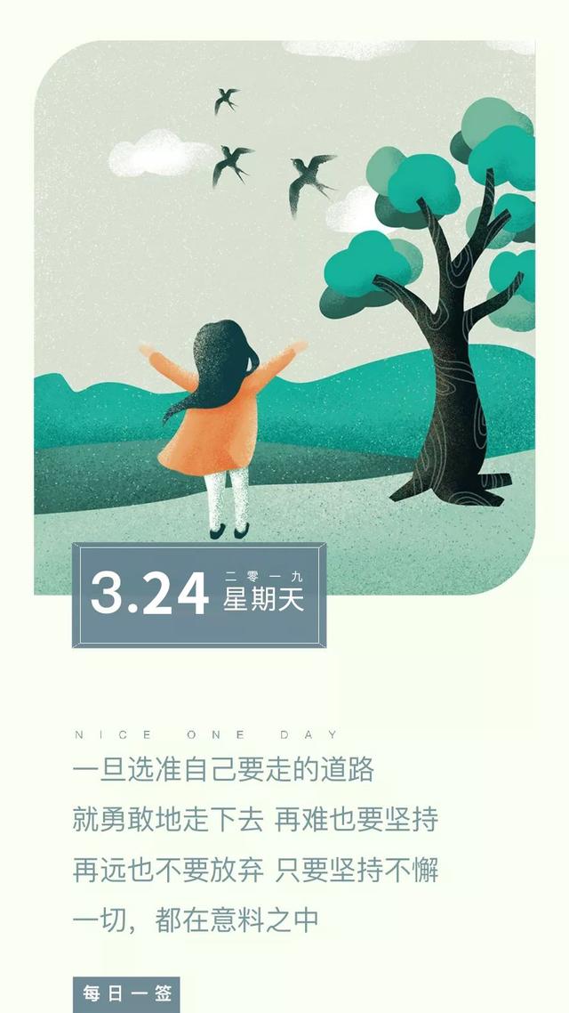 周日早安日签图片190324：从这个清晨开始努力吧！