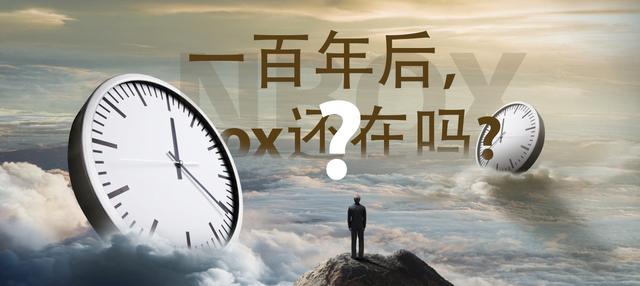 一百年后 Nbox还在吗 全网搜