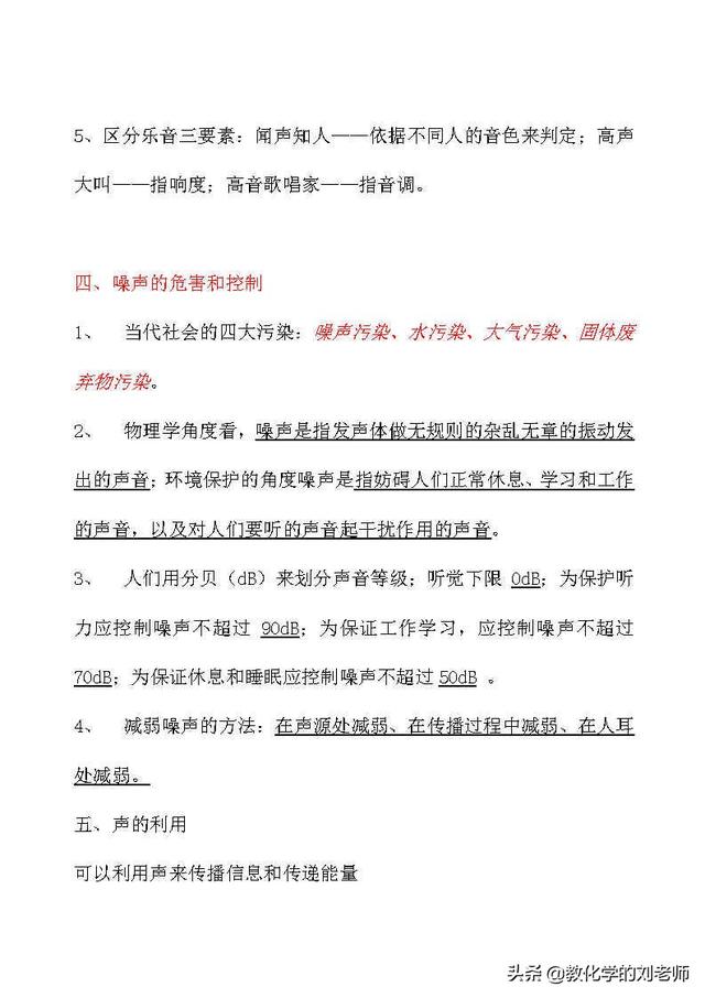 中考物理必备资料：2021年中考物理知识点总结