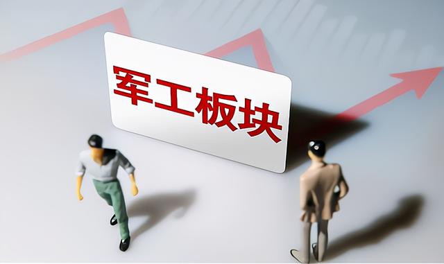 军工股票一览表(航天军工股票一览表) 第2张