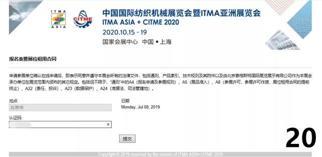 2017中国国际机械展报名表